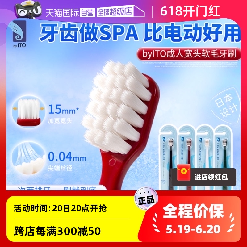 【自营】BYITO宽头软毛牙刷1/3支装高密绒毛清洁齿缝保护牙龈成人