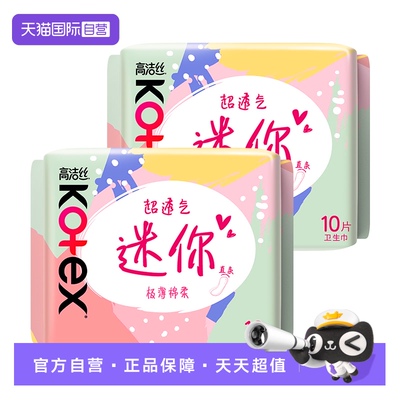 【自营】高洁丝卫生巾迷你超薄护垫190mm20片直条姨妈巾无护翼