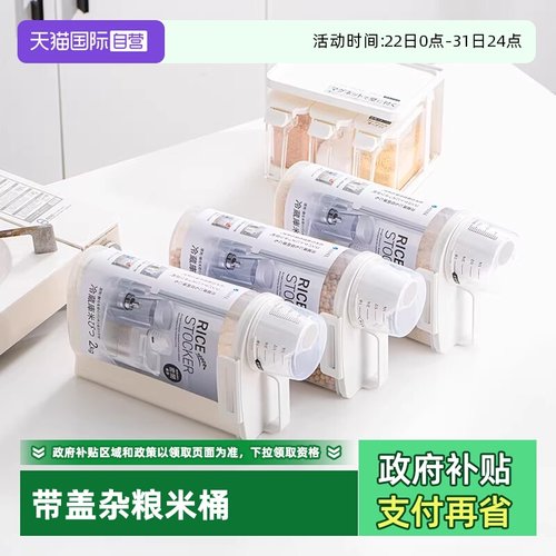 密封防虫防潮五谷杂粮日本小米桶