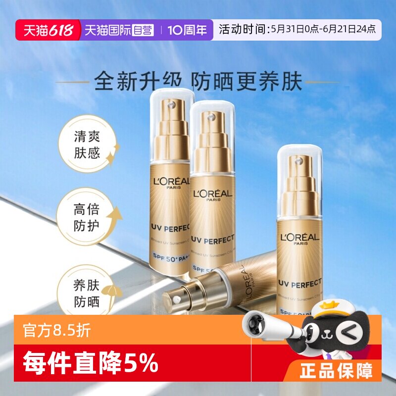 【自营】L'OREAL欧莱雅小金管清爽防晒霜30ml面部隔离SPF50+金瓶