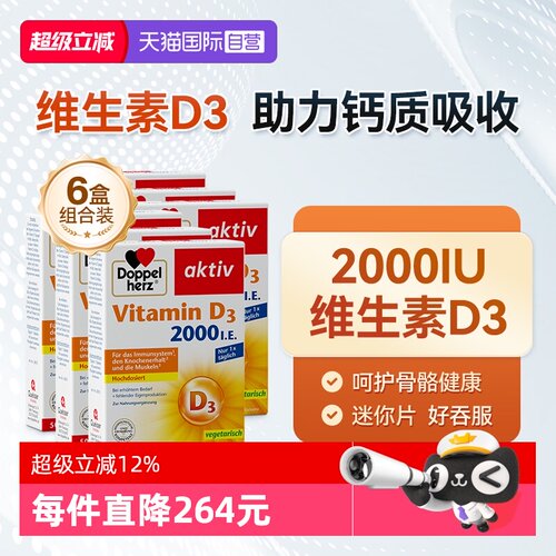 【自营】德国双心维生素D3mini片2000iu成年中老年片剂50片*6盒