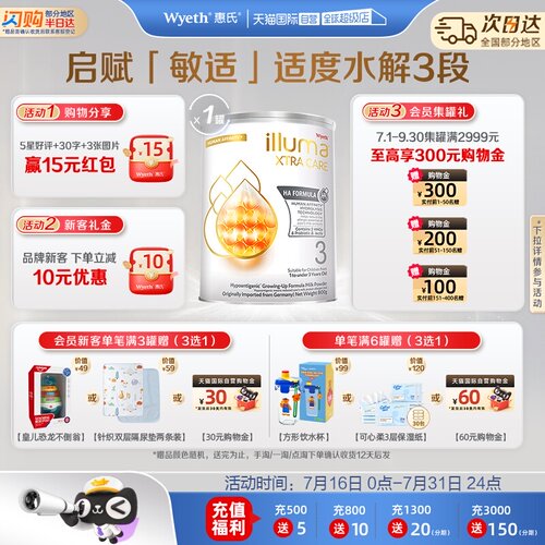 【自营】惠氏启赋敏适3段800g