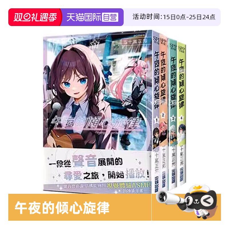 【自营】现货 台版漫画 午夜的倾心旋律 1- 5 共5册 五十岚正邦 尖端出版
