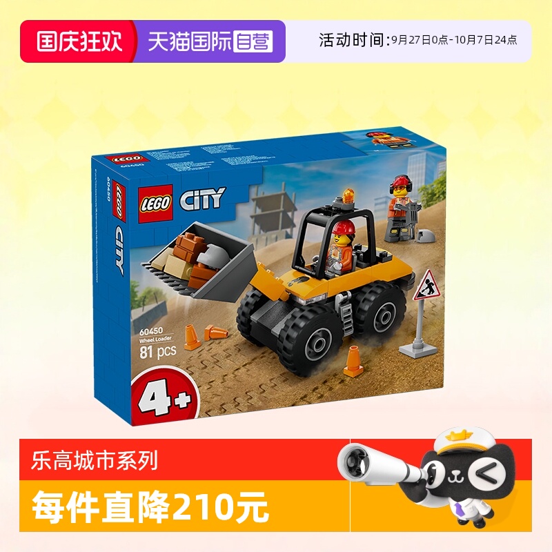 乐高城市60450施工轮式装载机