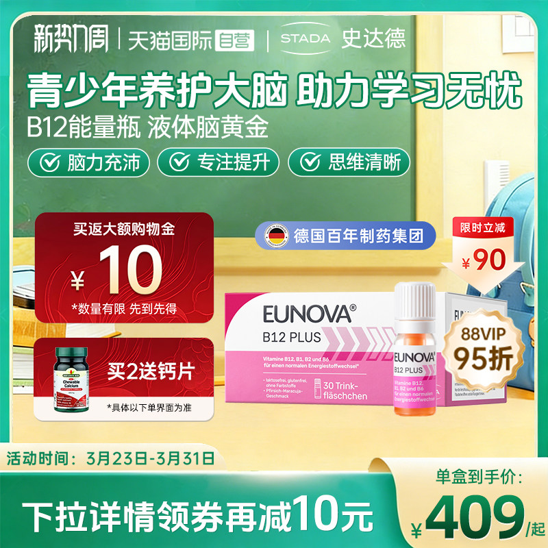【自营】STADA史达德B12能量瓶维生素甲钴胺复合B族呵护神经营养