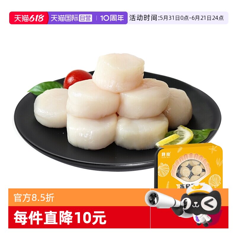 【自营】鲜绘 加拿大进口扇贝柱200g刺身新鲜冷冻扇贝带子肉宝宝