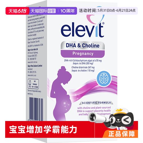 【自营】Elevit爱乐维胆碱DHA软胶囊孕妇孕期哺乳期营养60粒/盒