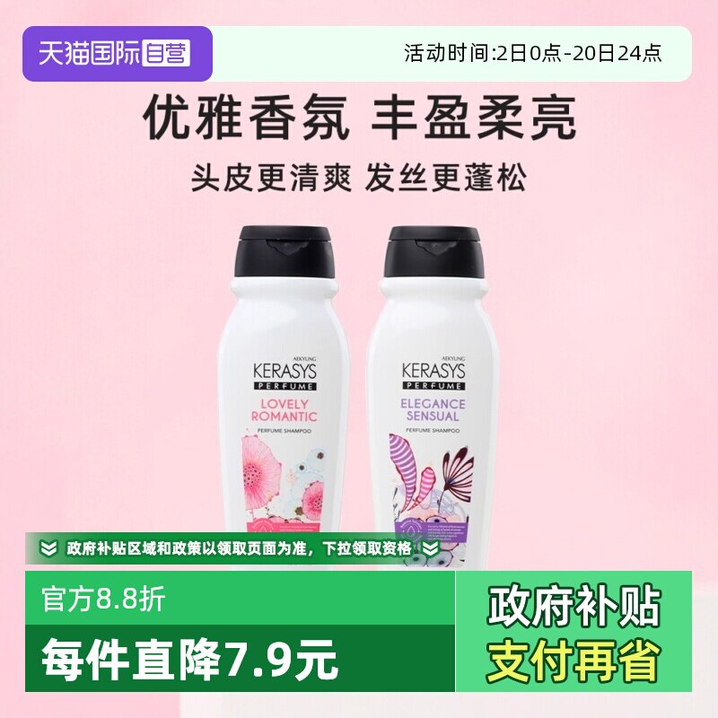 【自营】爱敬经典香氛洗发水留香持久顺滑护理便携旅行装200ml*3