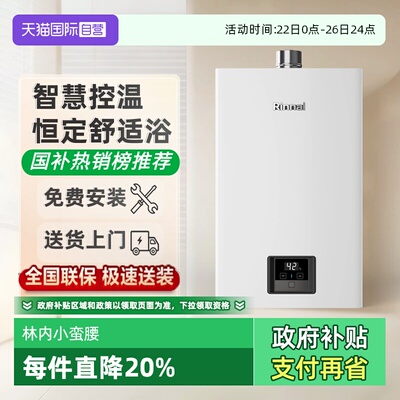 林内小蛮腰燃气热水器