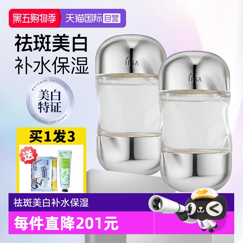 【自营】IPSA/茵芙莎流金岁月美肤水流金水补水保湿控油爽肤水