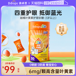 Ddrops滴卓思叶黄素儿童护眼软糖婴幼儿宝宝保护视力软糖 自营