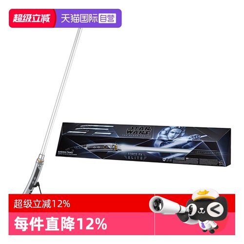【自营】孩之宝星球大战阿索卡塔诺 原力FX光剑 收藏级声光模型