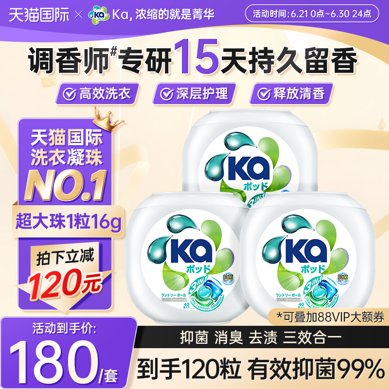 蓝Ka菁华三色洗衣凝珠16g*120粒