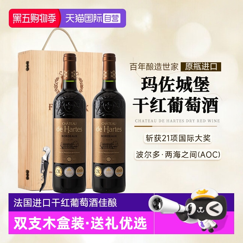【自营】屡获国际大奖 法国原瓶进口红酒礼盒装整箱AOC干红葡萄酒