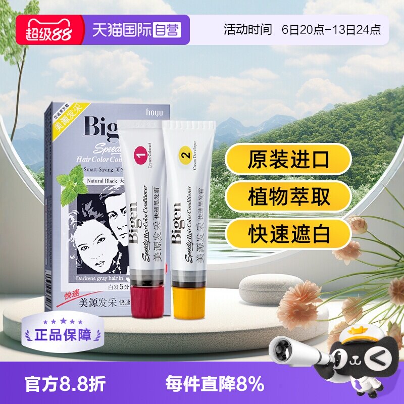 hoyu/美源植物染发剂遮白发图片