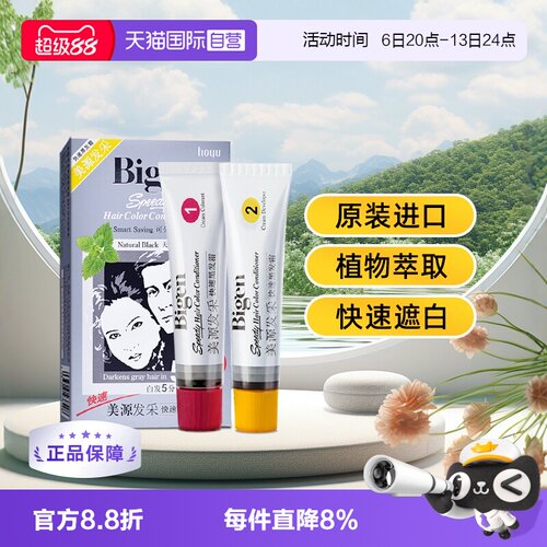 hoyu/美源植物染发剂遮白发