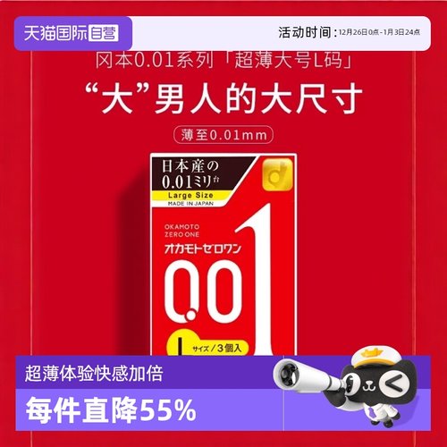 冈本001避孕套超薄0.01安全套