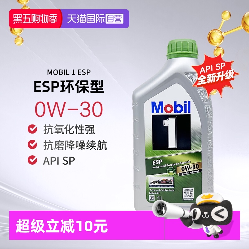 美孚一号全合成机油1LSP进口机油