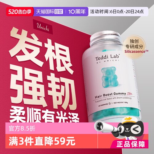 Unichi养发小熊Plus软糖60粒