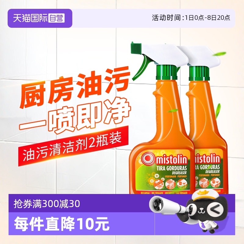 Mistolin厨房油污清洁剂不伤材质