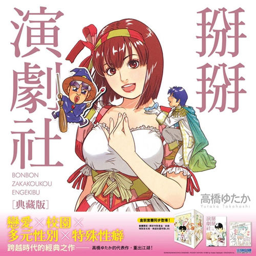 【自营】台版漫画 掰掰演剧社 典藏版 盒装套书/非盒装 1-8完 共8册 高桥ゆたか 尖端出版