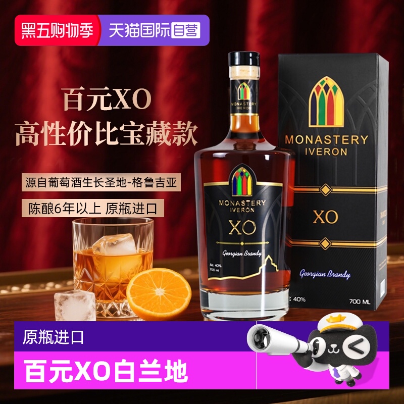 【自营】督格拉泽三星 XO VSOP白兰地700ml格鲁吉亚原瓶进口洋酒
