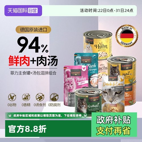 【自营】Leonardo小李子猫罐头200g成幼猫通用湿粮鲜肉罐增肥发腮