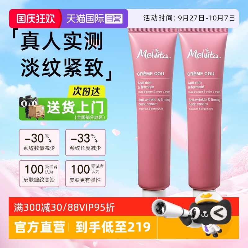 【自营】Melvita/蜜葳特淡纹紧致颈部提拉淡化颈纹颈膜颈霜40ml