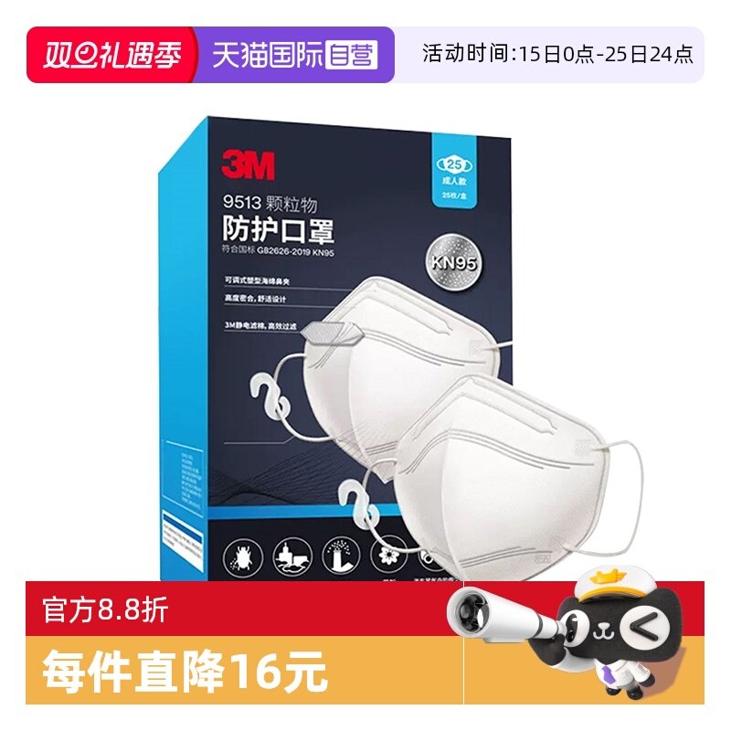 自营3M成人款KN95防护口罩