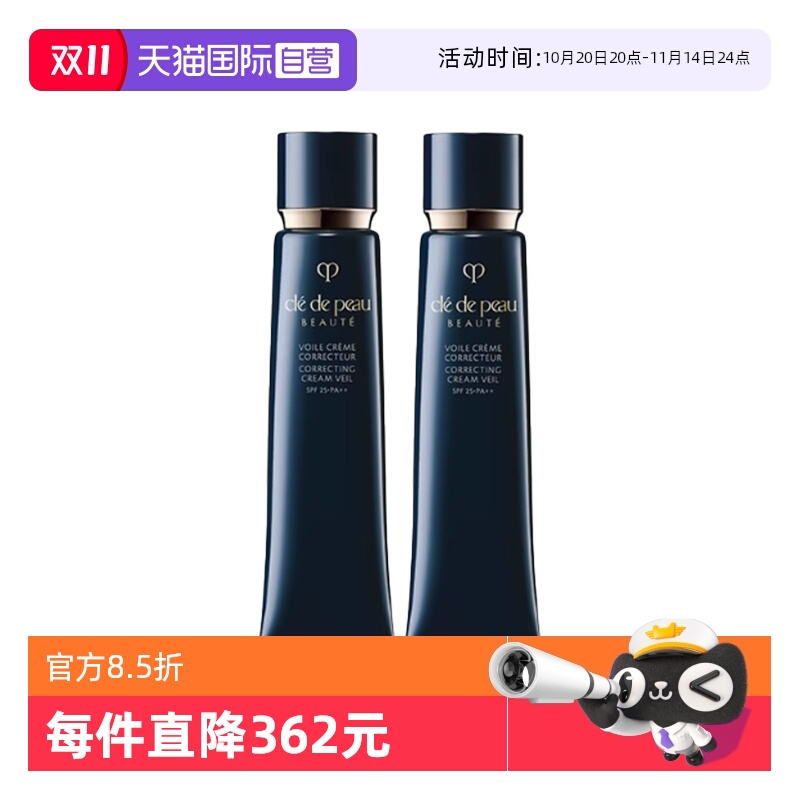 【自营】CPB/肌肤之钥光凝润采妆前霜37ml*2长管隔离