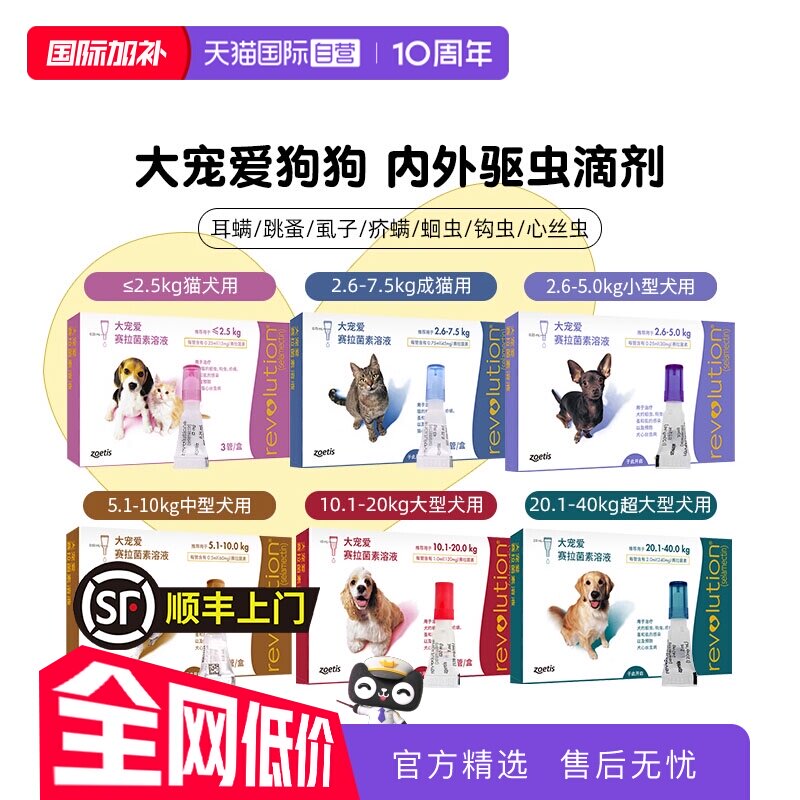 大宠爱犬猫体内外驱虫3支 99元 - 美泡泡 大宠爱犬猫体内外驱虫3支 99元 - 美泡泡
