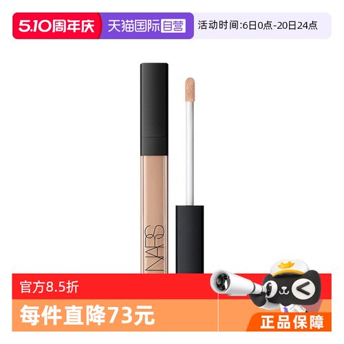 【自营】Nars/娜斯亮采柔滑遮瑕膏国内专柜款6ml