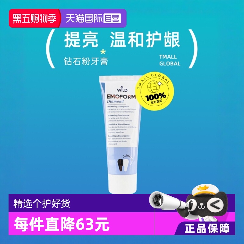 Dr.wild怀尔德钻石焕白全效牙膏