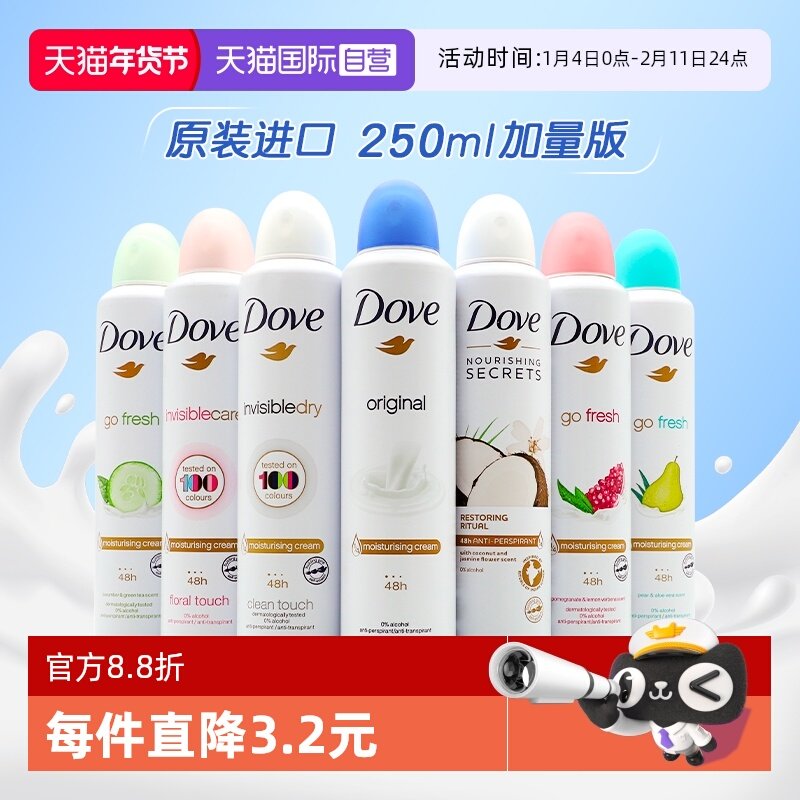 【自营】Dove多芬腋下除臭止汗喷雾女腋下止汗露无香无味香体神器