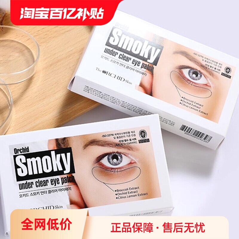 【自营】韩国蒂欧丝口香糖眼膜贴蒂原装进口改善黑眼圈细纹眼贴
