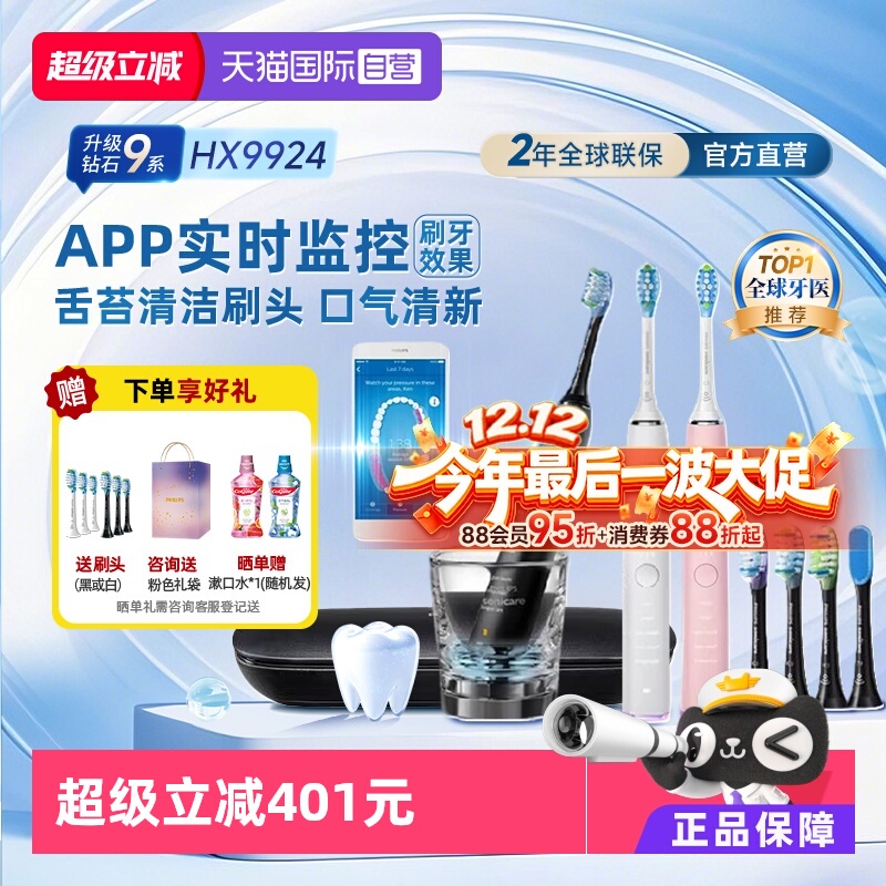 飞利浦智能声波电动牙刷HX9924