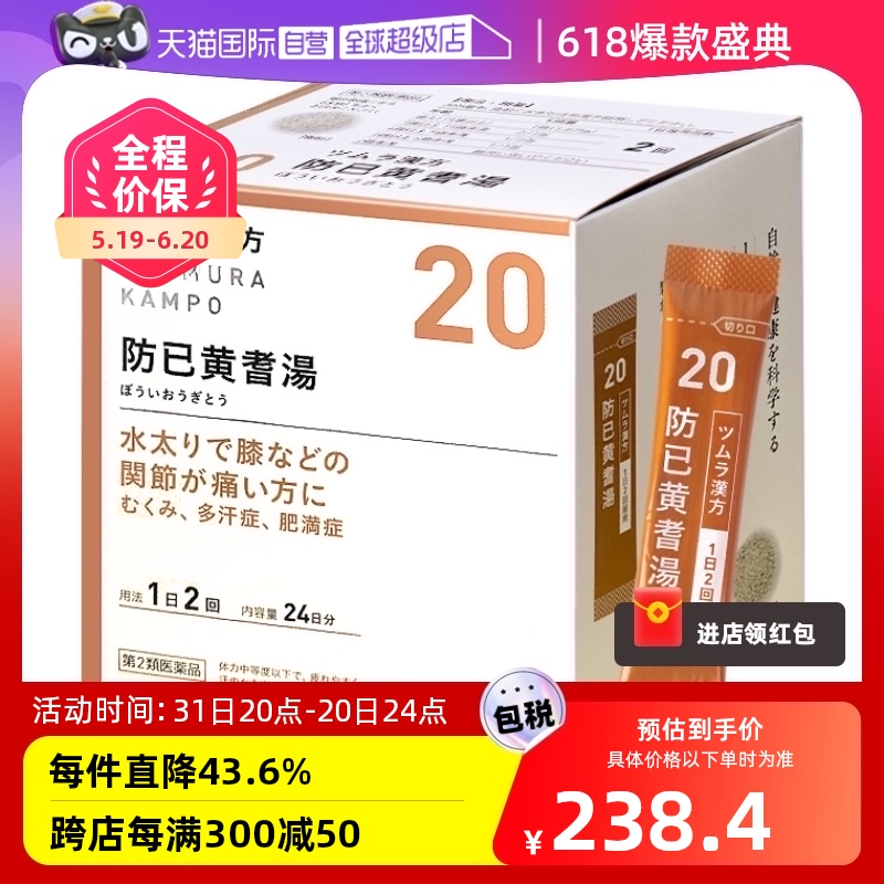 【自营】日本津村防己黄耆汤祛湿健脾补气利尿中成药浮肿肥胖 OTC药品/国际医药 国际肠胃用药 原图主图