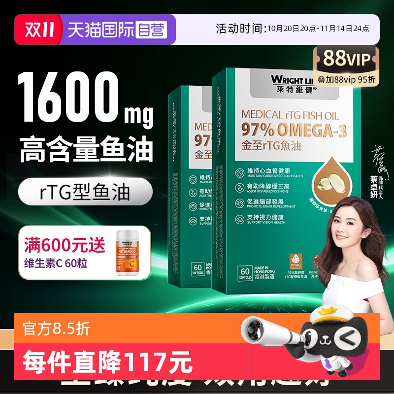 莱特维健rtg鱼油97%高纯度