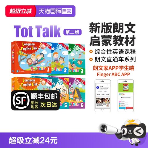 TotTalk朗文英语小学教材
