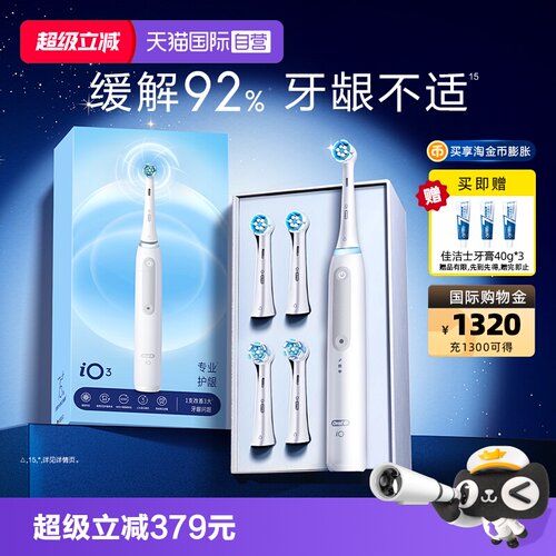 【自营】OralB欧乐B电动牙刷iO3成人全自动只能牙缝软毛牙刷礼物