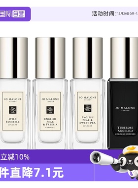 【自营】Jo Malone London/祖玛珑香水英国梨/蓝风铃9ml馥郁经典