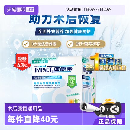 【自营】1盒装雀巢健康科学港版速愈素缓和放化疗术后营养速熠素