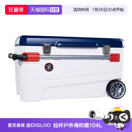 IGLOO进口户外海钓箱冷藏保温箱
