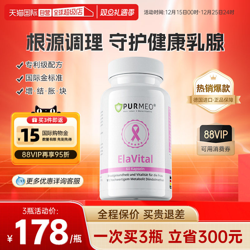 purmeo帕米奥乳腺健康疏通呵护