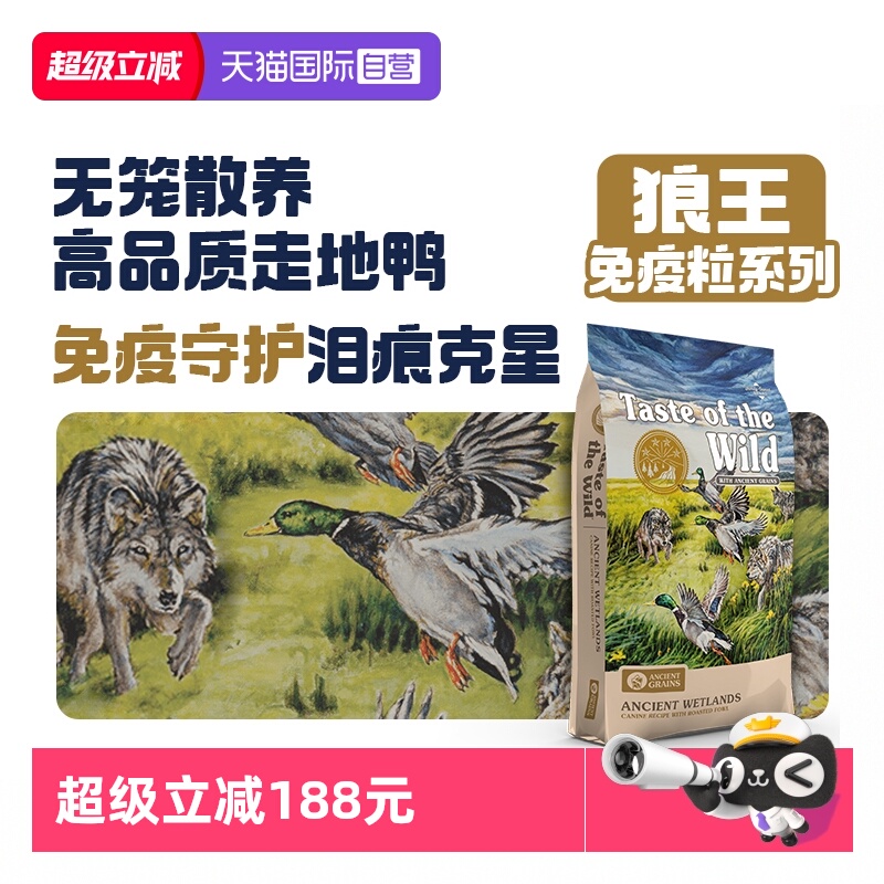荒野盛宴狼王鸭肉草本配方狗粮