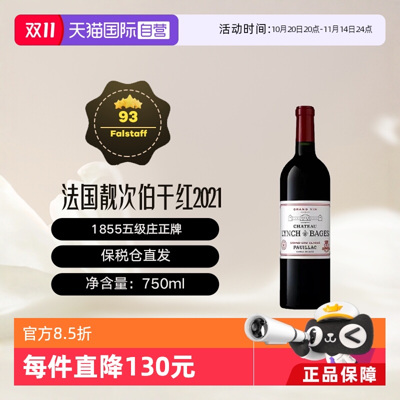 法国名庄靓次伯酒庄2021干红