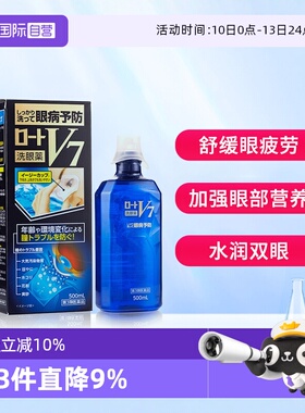 【自营】ROHTO乐敦V7洗眼液 2+5配方500ml正品 眼部预防 清凉