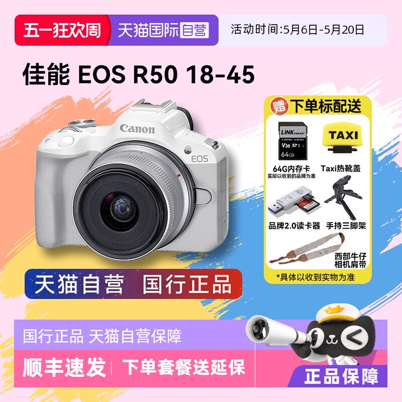 【自营】佳能 EOS R50 18-45学生入门级微单高清数码v