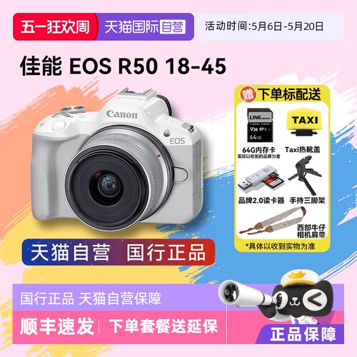 自营Canon/佳能R50微单相机