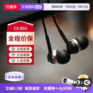 【自营】森海塞尔CX80U 入耳低音耳机带麦手机塞typec非CX80S国行